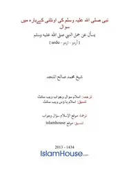 Urdu Ftawa كتاب فتاوى فتوى اسلامية مترجم اردو أردو اوردو أوردو Islam Qa 5103