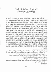 كتاب الكامل في التاريخ 033.0 ذكر أمر بني إسرائيل في التيه