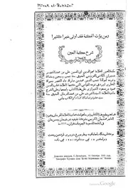 شرح حكمة العين