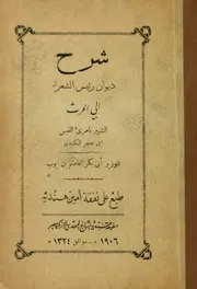 شرح ديوان امرئ القيس كتاب صيغة 1649