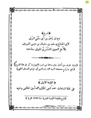 شرح ديوان زهير بن ابي سلمى المزني طبعة المطبعة الحميدية المصرية سنة 1323 كتاب صيغة 1651