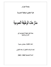 رسائل قانونية جزائرية 0859 منازعات الوظيفة العمومية كتاب File