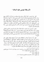 كتاب الكامل في التاريخ 034.0 ذكر وفاة موسى عليه السلام