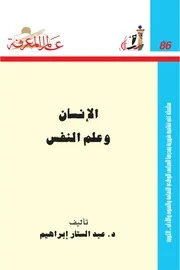 الإنسان وعلم النفس كتاب S