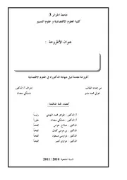 رسائل قانونية جزائرية 0860 مهنة المراجعة القانونية في الجزائر غوالي محمد بشير كتاب File