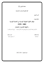 رسائل قانونية جزائرية 0862 موقف الطرق الصوفية التونسية في الحماية الفرنسية من خلال الطريقة القادرية والتجانية 1881 1939 كتاب File