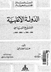 الدولة الأغلبية التاريخ السياسي P.d.f كتاب 795