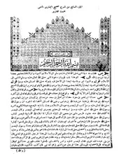 شرح صحيح البخاري المسمى بعمدة القاري ج 7 كتاب صيغة 1670