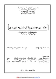 رسائل قانونية جزائرية 0867 نظام الإفراج المشروط في التشريع الجزائري كتاب File