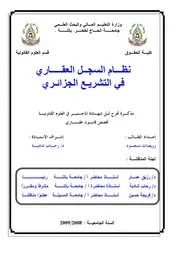 رسائل قانونية جزائرية 0870 نظام السجل العقاري في الشهر العقاري كتاب File