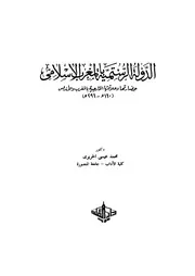 الدولة الرستمية بالمغرب الإسلامي ‫‬ P.d.f كتاب 803