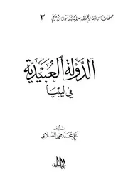 الدولة العبيدية في ليبيا P.d.f كتاب 805