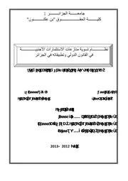 رسائل قانونية جزائرية 0876 نظام تسوية منازعات الاستثمارات الأجنبية في القانون الدولي و تطبيقاته في الجزائر كتاب File