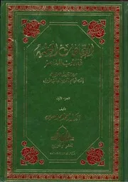 الاتجهات الوطنية في الأدب المعاصر
