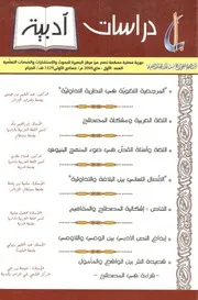 الاتصال اللساني بين البلاغة والتداولية
