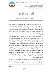 087m من مجلات جامعة غرداية كتاب التاريخ بين العلمية والفن