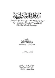 الدولة الفاطمية عبد الله محمد جمال الدين P.d.f كتاب 815