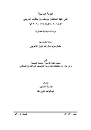 الدولة المرينية على عهد السلطان يوسف بن يعقوب المريني P.d.f كتاب 817
