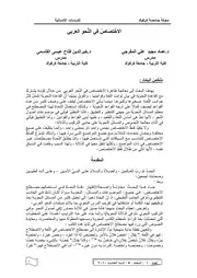 الاخْتِصَاصُ ِفي النَّحوِ العَرَبِي