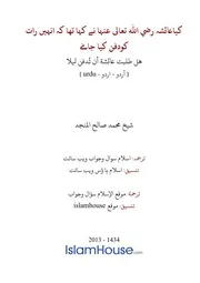 Urdu Ftawa كتاب فتاوى فتوى اسلامية مترجم اردو أردو اوردو أوردو Islam Qa 5284
