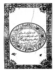 صحيح مسلم جـ 01 كتاب صيغة 1719