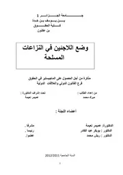 رسائل قانونية جزائرية 0892 وضع اللاجئين في النزاعات المسلحة كتاب File