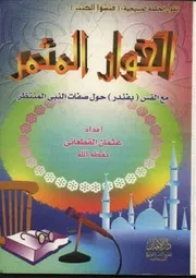 الحوار المثمر كتاب