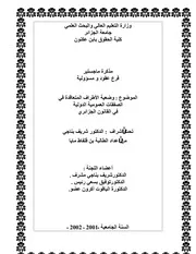 رسائل قانونية جزائرية 0893 وضعية الأطراف المتعاقدة في الصفقات العمومية الدولية في القانون الجزائري كتاب File
