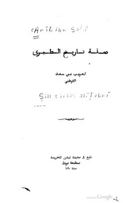 صلة تاريخ الطبري كتاب صيغة 1730