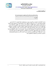 أبحاث أصولية تتعلق بالتوحيد