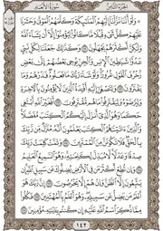 الجزء الثامن المصحف مصحف القرآن مكتوب بجودة رهيبة خيالية رواية حفص طبعة المدينة