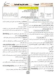 مقاصد الشريعة الإسلامية