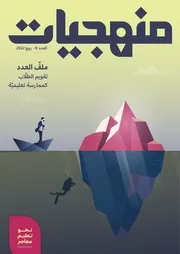 منهجيات 08