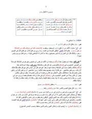 النقول المحررة سورة الأنفال 08