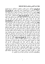 خطبة عيد الأضحى (مختصرة) 09 07 2022