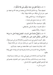 09.0 من 4001 إلى 4500 من كتاب الألباني سلسلة الأحاديث الضعيفة والموضوعة وأثرها السيء في الأمة