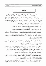 09.0 لطائف سورتي هود ويوسف كتاب التقريب لتفسير التحرير