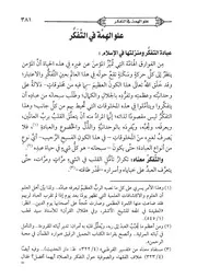 09.0 علو الهمة في التفكر كتاب صلاح الأمة سيد حسين العفاني