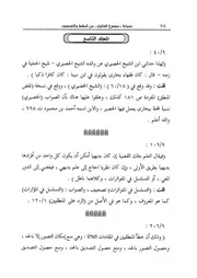 09.0 المجلد التاسع كتاب صيانة مجموع الفتاوى من السقط و التصحيف