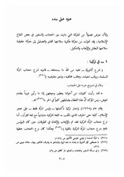 09.0 عود على بدء كتاب عودة الحجاب ل المقدم