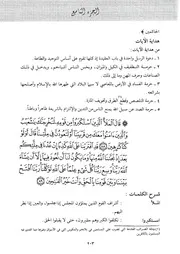 09.0 تفسير الجزء التاسع أبي بكر الجزائري كتاب أيسر التفاسير