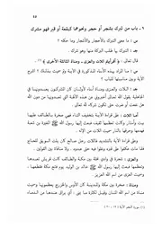 09.0 من تبرك بشجر أو حجر ونحوهما من الكتاب الجامع الفريد على كتاب التوحيد