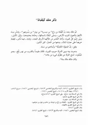 كتاب الكامل في التاريخ 038.0 ذكر ملك كيقباذ