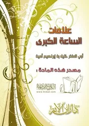 موسوعة الكتيبات الاسلامية الجزء الحادي عشر 100 كتيب إسلامي هام من 901 الى 1000 من مجموع 1316 كتاب