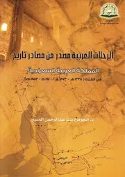 الرحلات العربية مصدر من مصادر التاريخ P.d.f كتاب 835