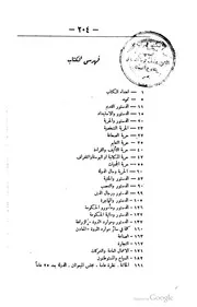 عبرة و ذكرى أو الدولة العثمانية قبل الدستور و بعده بقلم سليمان البستاني كتاب صيغة 1753