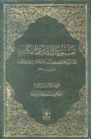 تفسير السدي