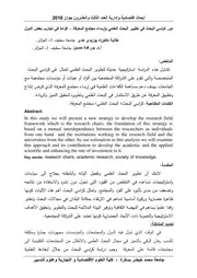 كتاب دور كراسي البحث في تطوير البحث العلمي وإرساء مجتمع المعرفة قراءة في تجارب بعض الدول