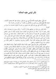 كتاب الكامل في التاريخ 040.0 ذكر إلياس عليه السلام