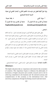 كتاب رؤية حول كيفية تفعيل دور مؤسسات التعليم العالي و البحث العلمي في عملية التنمية الشاملة للمجتمع